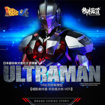 Mobile Ultraman assembled MECH model Jinjiro version prime group spray version armor toy doll hand-made