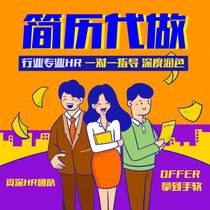 Resume modification Custom Chinese and English resume production Resume optimization typesetting Fresh graduate resume on behalf of the production of Chinese and English resume production resume optimization typesetting Fresh graduate resume on behalf of