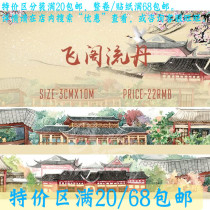 (Sub-packed whole roll) House Cat House Fei Pavilion and Paper Tape Ancient Landscape Architecture