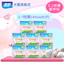Soft oxygen breathing 0 1 Extra thin 245mm instant suction clean and cool leak-proof non-fluorescent daily sanitary napkin aunt towel 8 packs