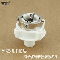Fully automatic washing machine inlet pipe snap head bayonet type single cold water nozzle 4-point faucet nozzle adapter accessories