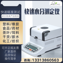 Halogen fast food moisture meter Grain chemical plastic moisture content tester solid content moisture tester