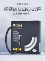 Niss UHD L395 UV micro single SLR camera UV mirror suitable for Canon Sony UV filter
