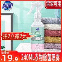 Ultra-energy implantable clothing other than bacteria spray 240ml Germicidal Plant Extraction without injury Clothing Baby clothing applicable