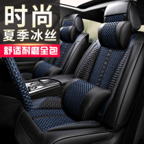 Geely stars the more the more the seat covers the whole bag full-pack vision universal cushion for all four seasons.