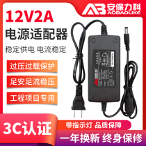 12V2A surveillance camera DC switching power supply adapter 12V3A video recorder transformer voltage-stabilizing chamber