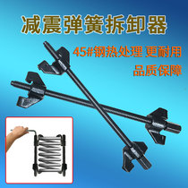 Special shock absorber disassembly tool special shock absorber spring disassembly manual spring compression car repair roll disassembly