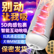 New aircraft cup mens automatic cup male adult sex toys mouth suction pinch exercise with masturbation artifact