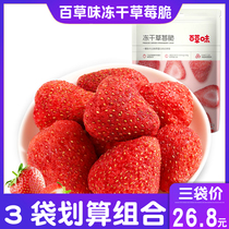 Grass-flavored freeze-dried strawberry crispy 30gx3 bag cost-effective combination packed dried strawberry dried fruit snack snack snack snack