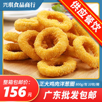 Right Large Chicken Onion Ring Frozen Fried Snack Food Semi-finished Specialty Snack Quick-frozen 800g Bag