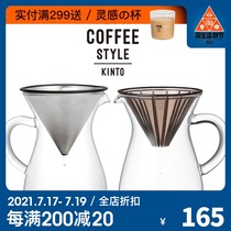 Japan KINTO hand-brewed coffee all-in-one pot Conical metal filter cup Resin filter cup Glass sharing pot Set