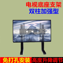 TV base bracket universal desktop height floor shelf non-punching millet TCL Konka 32-86 inch