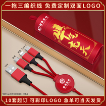 Three-in-one quick-charging data line customised logo company Opening giver Award for delivery customers Android applies Apple type-c Huawei Xiaomi Leview bulls one tug of three charging lines to customize small gifts