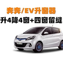 Changan new Benbev new energy automatic window closing device one-button window lifter remote control lock car window window lifter