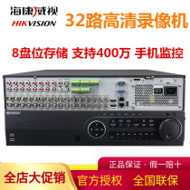 Hikvision 8832HQH 16 24 32-channel 8-disc coaxial analog HD video recorder H 265