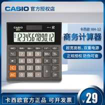 Casio MH DH-12 Business Model Accounting Financial Office Calculator Simple Cute Fashion White Collar Large Button Large Screen Solar Computer