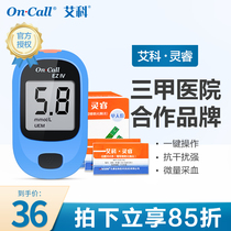 OnCall Aike Lingrui 2 blood glucose tester Household accurate pregnant woman test strip New and old universal 100 pieces