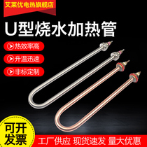 U-type stainless steel heating tube insulated burning water red copper heating tube 220V380V fermentation case Decanter Electric Heating Tube