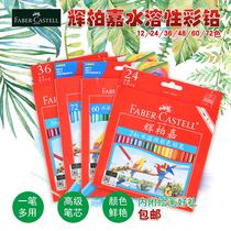 Pui Baijia 12-color 24-color 48-color 60-colored water-soluble color pencil painting color-filled anime color lead