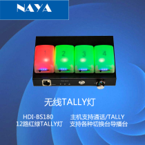 Wireless TALLY light TALLY navigation system supports a variety of mainstream switchers