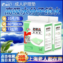 Old Shunchang Adult disposable nursing mat 800x900mm male and female old man urine mat maternity diaper aged mattresses