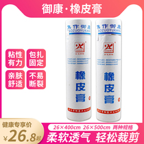 Yukang rubber paste tape high viscosity large roll white tape wide paste fixed medical accessories medical accessories long roll