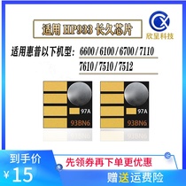 The application of HP7110 7610 7510 7512 7612 fills the CISS cartridge HP932 933 ink cartridge chip