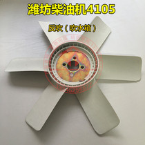 Weifang Huafeng East China 4100 4102 4105 diesel engine engine water tank fan blade 50KW generator set