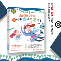 The doctoral mother takes you to choose the script read the script play the script Wang ⁇  Family Children's Education recommend the reading the baby's bedtime story the plot for 05-year-old children and parents