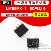 LM386M LM386M-1 NOPB audio amplifier 0 25W patch SOP8 chip