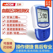 Aike blood lipid detector household detection of triglycerides total cholesterol high and low density lipoprotein five test strips