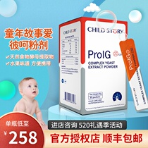 (Entity Shipped) Childhood Story Love Piachah Composite yeast extract Powder Aegean Baby Probiotics