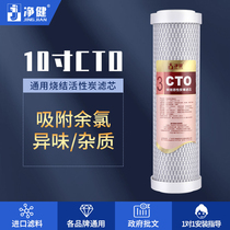Jingjian water purifier filter element Pure water machine filter element Water dispenser accessories Consumables Water purifier CTO activated carbon