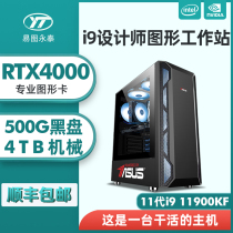 Designers do map host i9 11900KF 10850K RTX4000 A4000 P2200 professional high-end graphics workstation 3D modeling after film and television