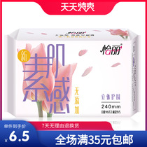 Pleasant sanitary napkins stereoscopic protection of new vegetarian myocotton flexion daily 240mm16 sheet to 25 years