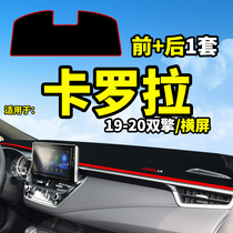 Applicable to 21 2021 Toyota Corolla dual engine Interior Interior control instrument panel sunscreen light protection pad