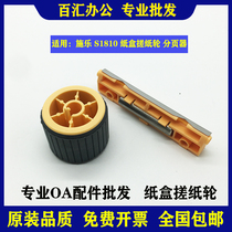 Applicable to Xerox S1810 carton paper roller S2420 feed wheel S2220 S2010 pager S2110nda