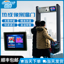 Spot Huiteng Multi-person fast infrared thermal imaging temperature measuring door detection channel detector temperature detector