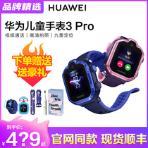 Huawei Children's Watch 3Pro Smartphone Watch 4g Full Network High Definition Video Call Waterproof Nine Duplex Positioning Middle School Students Boys Girls Official