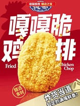 Quack crunchy chicken chops wrapped in powder borderline chicken breasted chicken chop fried commercial box 10 bags 100 pieces
