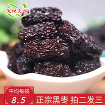 Amethyst black jujube amethyst jujube dried soft waxy snacks dry eating bulk 500g (beat two hair three)