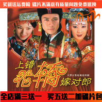Ancient costume history comedy romantic TV series disc wrong sedan chair married to Lang DVD disc full version car