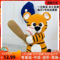 58 - Play baseball tiger Riley hook tutorial translation of the little tiger swing piece of doll
