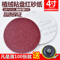 Sandpaper sheet 4-inch adhesive disc sandpaper electric grinding wheel paper woodworking polished angle mill polished raw stone Bodhi peeled