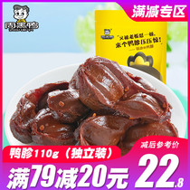 Zhou Black duck Brine Duck gizzard duck gizzard 110g vacuum small packaging Hubei Wuhan specialty snacks official snack official website
