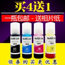 Suitable for Epson 004 ink L3118 L3119 L3158 L3106 L3108 L3115 L3116