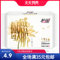 Yili sanitary napkin natural bacteria sensitive muscle cotton soft ultra-thin 290mm5 tablets to 23 years