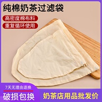 Hong Kong style milk tea filter bag tea soybean milk filter steel ring pull tea bag aluminum pot teapot stockings milk tea tea bag