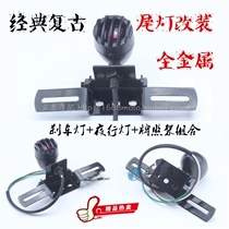 Small fish locomotive motorcycle retro modified fence metal rear tail light Harley cruise Prince brake light