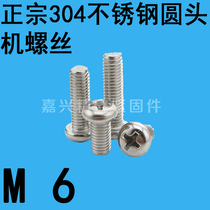 304 stainless steel cross disc head screws round head screws M6 * 8-10-12-16-20-25-30-40-50